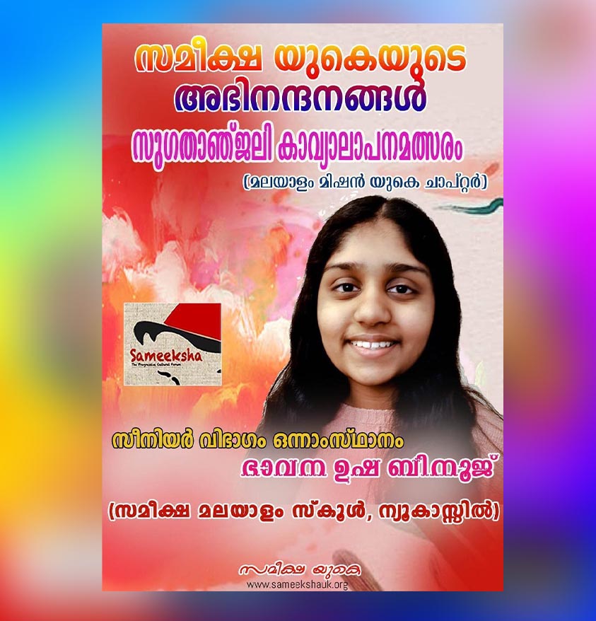 സമീക്ഷക്ക് മറ്റൊരു അഭിമാനനിമിഷം