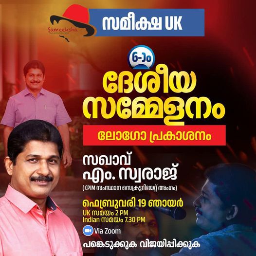 സമ്മേളന വിളംബരത്തിനു തുടക്കമായി ലോഗോ പ്രകാശനം