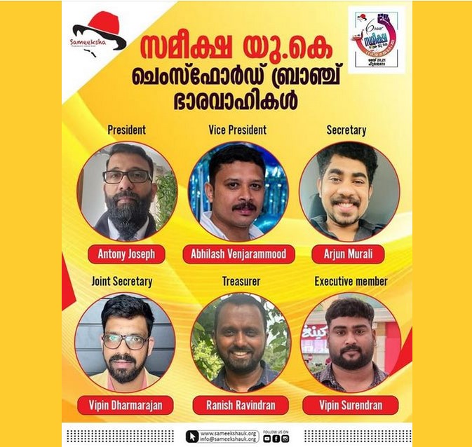 ചെംസ്ഫോ൪ഡിൽ സമീക്ഷ യു കെ യുടെ ബ്രാഞ്ച്