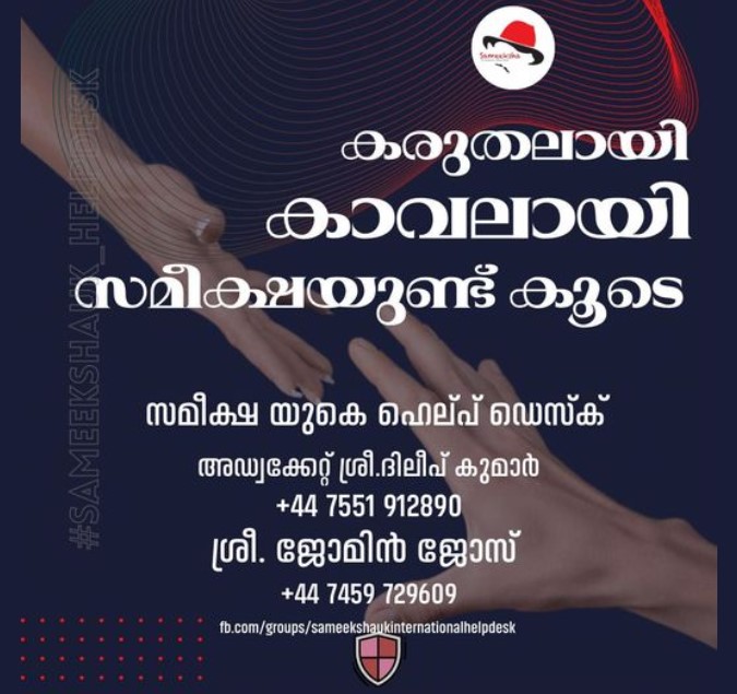 തൊഴിൽ വാഗ്ദാനം നൽകി ഏജൻസികളാൽ വഞ്ചിക്കപ്പെട്ട കൊല്ലം സ്വദേശിനിയെ സഹായിക്കാനുള്ള സമീക്ഷയുടെ പരിശ്രമങ്ങൾ വിജയത്തിലേക്ക് നീങ്ങുന്നു.