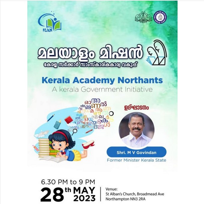 കേരള സർക്കാരിന്റെ കീഴിൽ നോർത്താംപ്ടൺ മലയാളം സ്കൂൾ ഇ മാസം 28 ഞായറാഴ്ച മുൻ മന്ത്രി ശ്രീ ഗോവിന്ദൻ മാസ്റ്റർ ഉദ്ഘാടനം ചെയ്യും