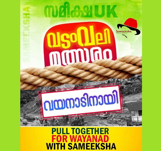 സമീക്ഷ UK വടംവലി മത്സരം വയനാടിനായി