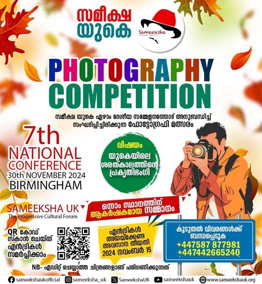 Photography competition organised by Sameeksha UK